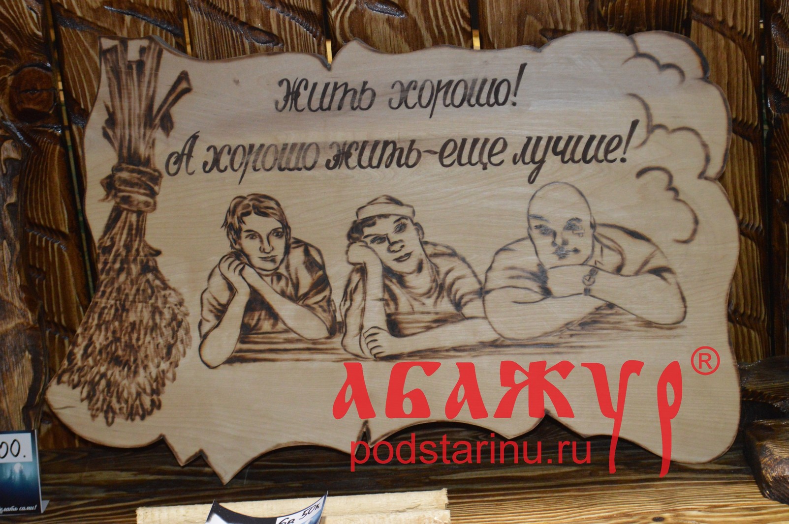 Жить Хорошо Магазин